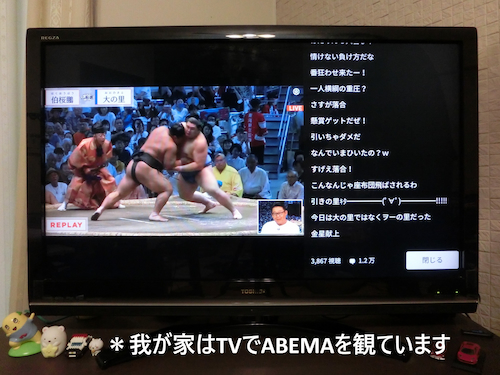 ABEMAの視聴風景
