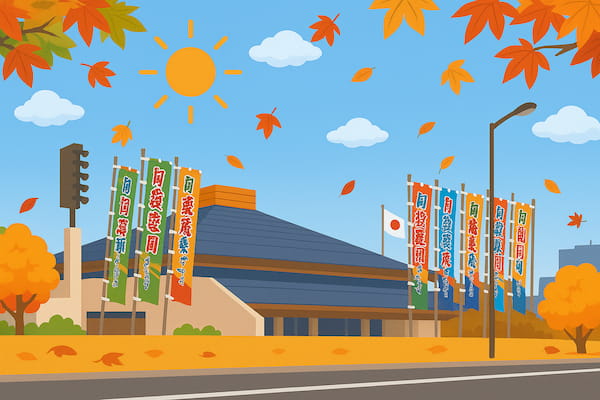 秋場所の両国国技館のイラスト