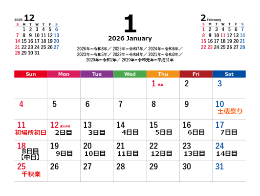初場所の日程カレンダー