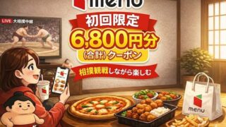 menuデリバリーの初回クーポンを訴求するイラスト