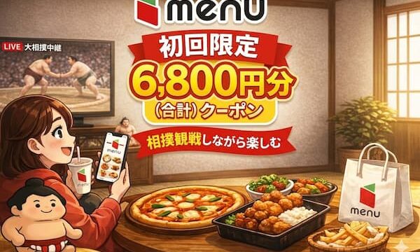 menuデリバリーの初回クーポンを訴求するイラスト
