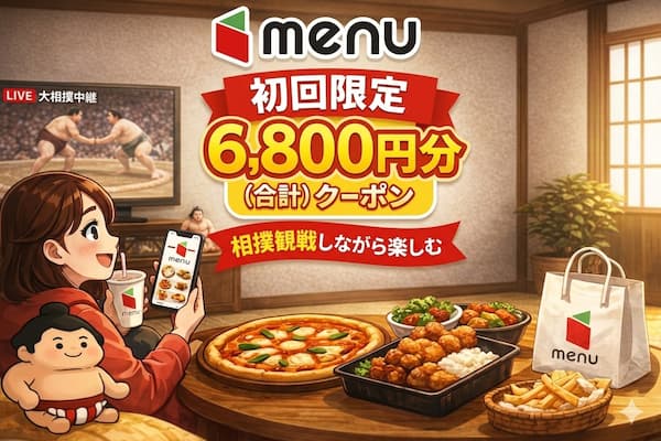 menuデリバリーの初回クーポンを訴求するイラスト