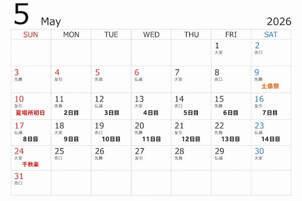 5月のカレンダー