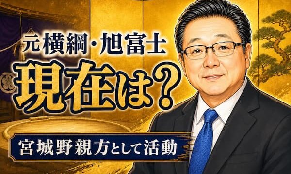 元横綱・旭富士のイメージイラスト