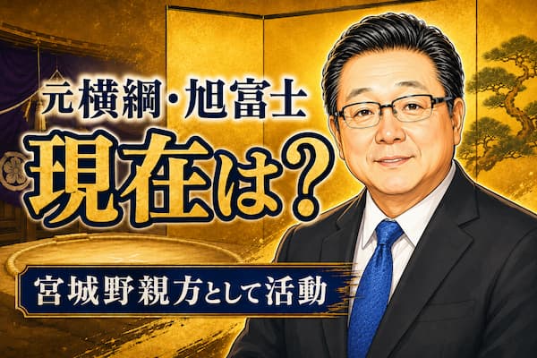 元横綱・旭富士のイメージイラスト