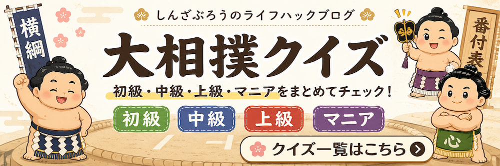 大相撲クイズまとめ記事へのイラスト