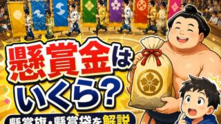 相撲の懸賞金記事のイメージイラスト