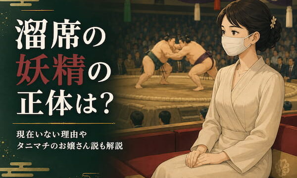 溜席の妖精のイメージ