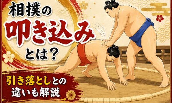 叩き込みをイメージしたイラスト