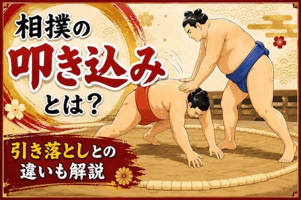 叩き込みをイメージしたイラスト