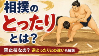 とったり記事のイメージイラスト