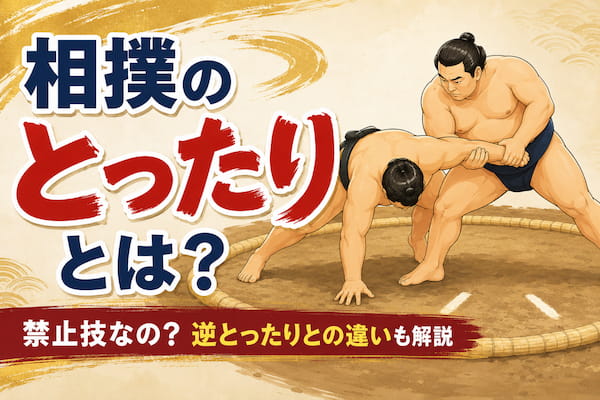 とったり記事のイメージイラスト