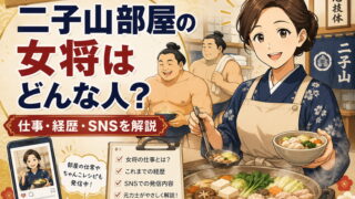 二子山部屋のおかみさんのイメージイラスト