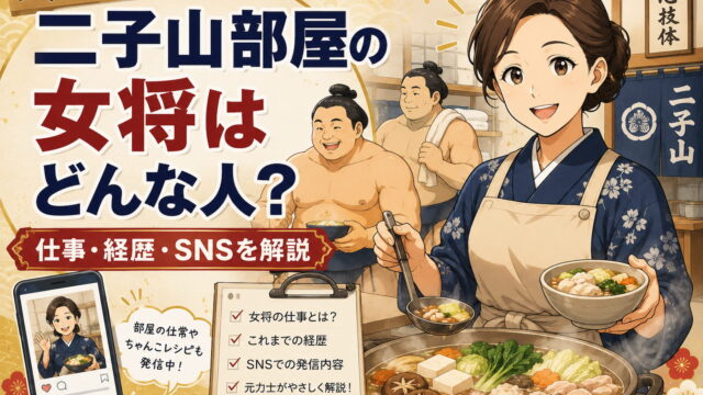 二子山部屋のおかみさんのイメージイラスト