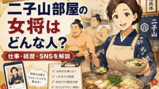 二子山部屋のおかみさんのイメージイラスト