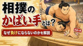 かばい手のイメージイラスト