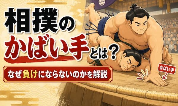 かばい手のイメージイラスト