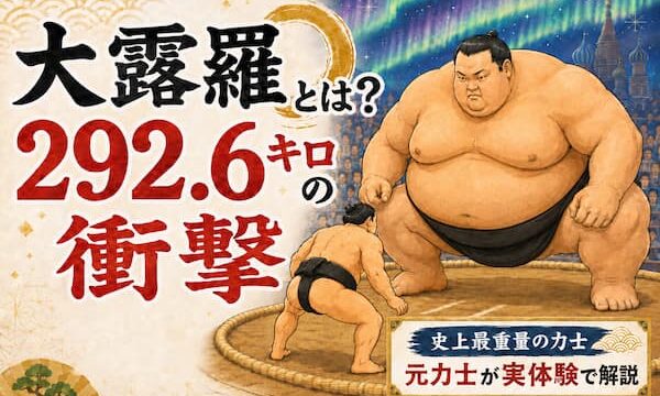 大露羅との取り組みをイメージしたイラスト