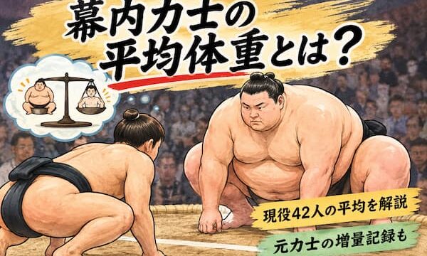 幕内力士の体重を表現したイメージイラスト