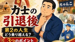 引退後の進路を考えている力士のイメージイラスト