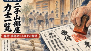 二子山部屋の力士一覧イメージ