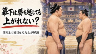 大銀杏を結った関取と丁髷の幕下力士が土俵の前で向かい合うイラスト