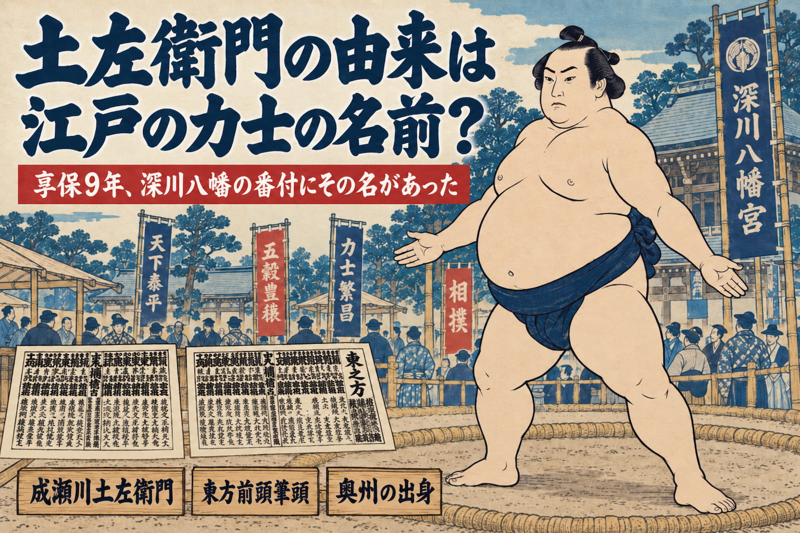 土 左衛門 と は