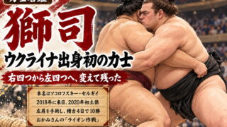 がっぷり四つに組んで左の上手を取る獅司