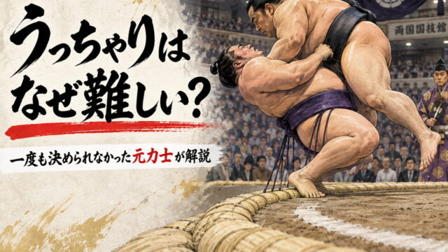 土俵際でかかとを俵に乗せ、腰を落としてうっちゃりを打つ力士のイラスト